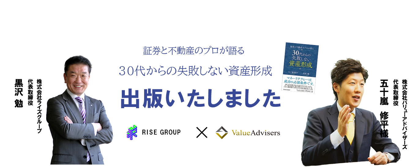 30代からの失敗しない資産形成