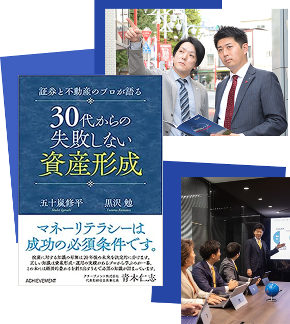 30代からの失敗しない資産形成