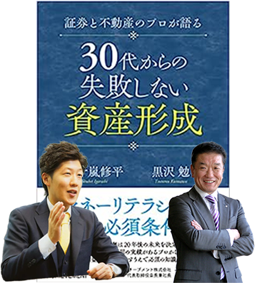 30代からの失敗しない資産形成