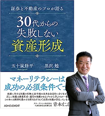 30代からの失敗しない資産形成